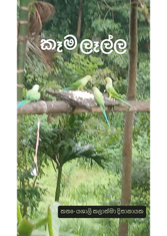 116143 - Janaki Dissanayake.png